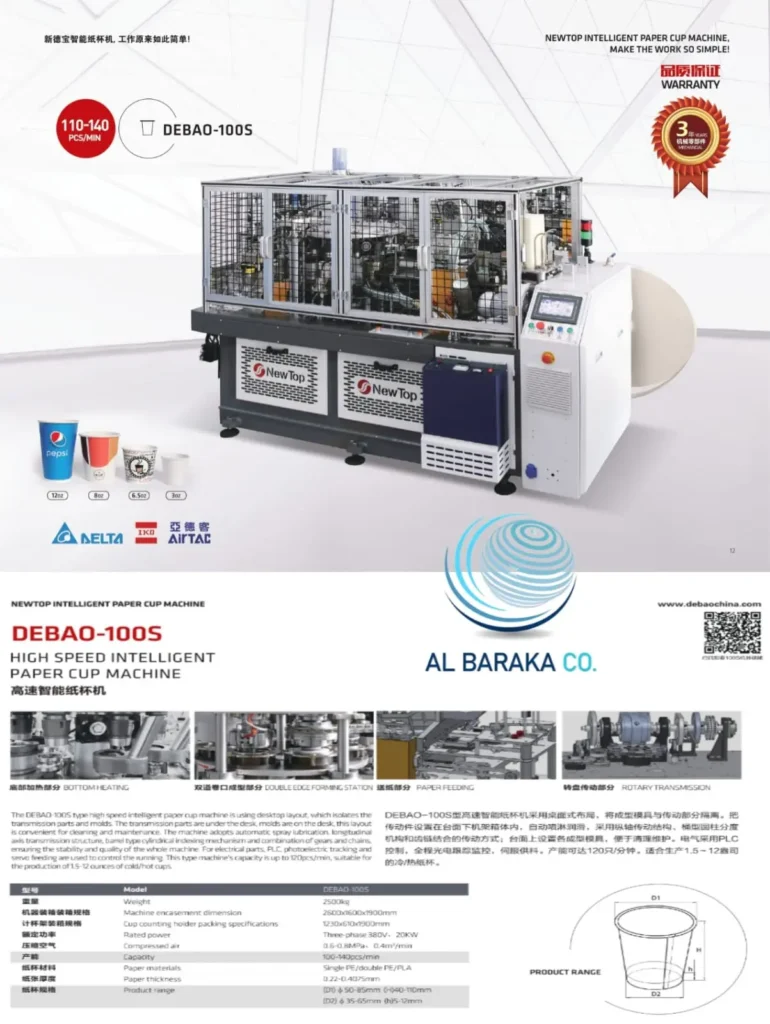 آلة صناعة الأكواب الورقية 130 كوب في الدقيقة