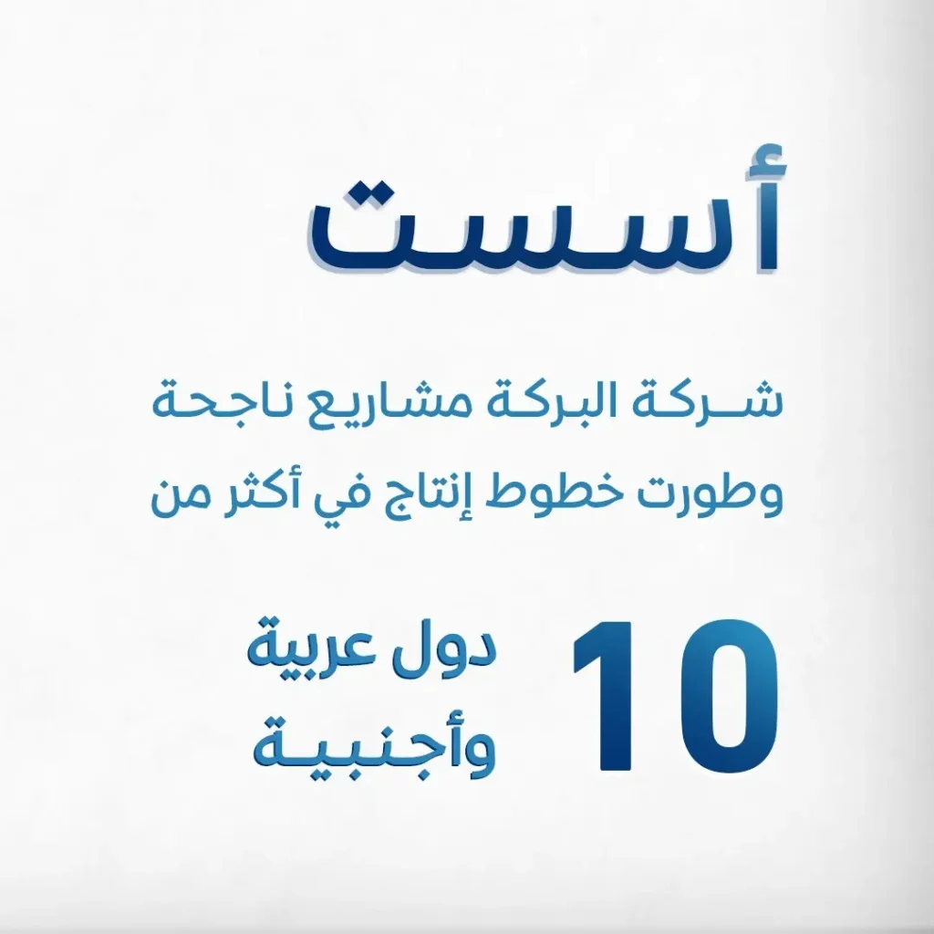 شركة البركة