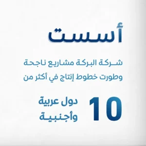 شركة البركة