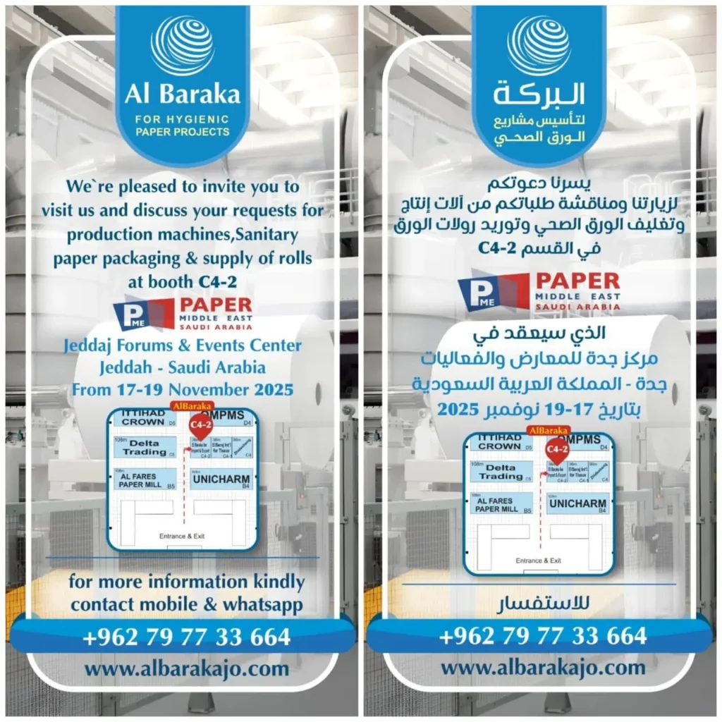 شركة البركة في معرض PAPER ME