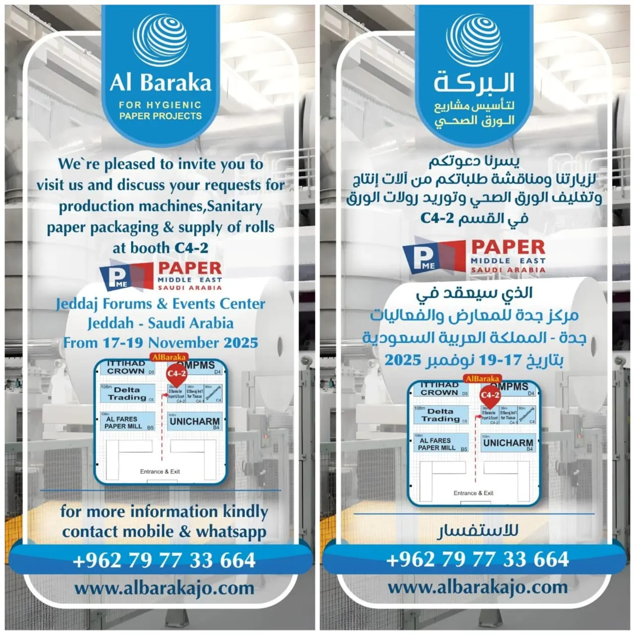 شركة البركة في معرض PAPER ME