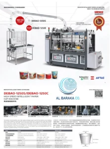 ماكينة عمل الاكواب الورقية نيوتوب (2)