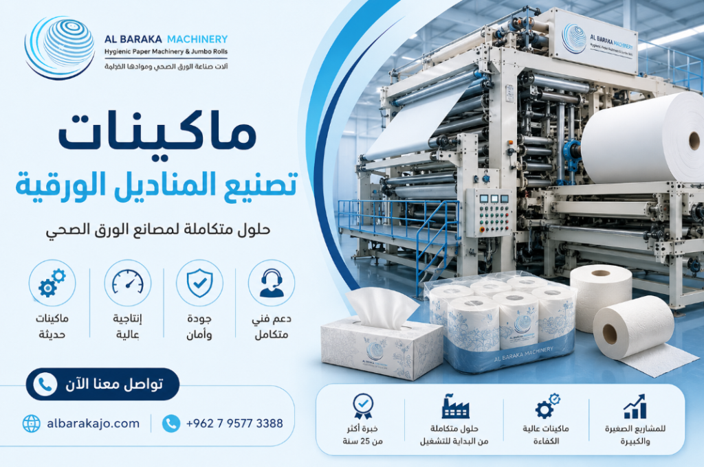 Tissue Paper Manufacturing Machine